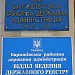 Барышевский районный совет в городе Барышевка