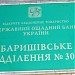 Ощадбанк в городе Барышевка