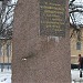 Памятник жертвам Чернобыльской катастрофы в городе Барышевка