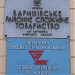Барышевская районная дирекция Украинской пожарно-страховой компании в городе Барышевка