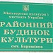 Барышевский районный дом культуры в городе Барышевка