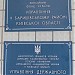 Архівний відділ Баришівської районної державної адміністрації в городе Барышевка