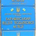 Архівний відділ Баришівської районної державної адміністрації в городе Барышевка