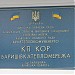 Комунальне підприємство 