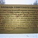 Здесь находился памятник Союзу Советских Социалистических Республик в городе Химки