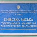Киевская городская туберкулезная больница № 1 в городе Киев