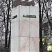 Памятник 26-ти Бакинским комиссарам в городе Москва