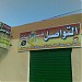 نت التواصـــــــــــــــــــــــــــــل (ar) in Tripoli city