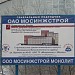 Инженерный корпус Московского метрополитена в городе Москва