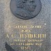 Pushkin Memorial Museum in Moscow city