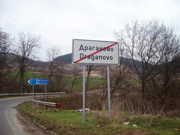 Draganovo