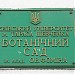 Входная арка в ботанический сад в городе Киев
