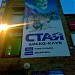 Кафе «Стая» в городе Александрия