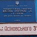 Специализированная санаторная школа-интернат I-II ступеней № 6 для детей, больных сколиозом в городе Одесса