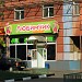 Зоомагазин «Любимчик» в городе Москва