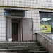 Магазин «Лазер» (ru) in Kyiv city