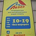 Магазин «Лазер» (ru) in Kyiv city