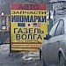 Запчасти для автомобилей «ГАЗ», «ГАЗель», «Волга» в городе Москва