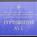 Общежитие Киевского техникума менеджмента транспортного строительства в городе Киев
