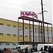 Торговый центр «Маяк» в городе Киев