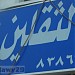 بقالة الثقلين  (ar) in Saihat city