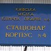 Київська міська клінічна лікарня інтенсивного лікування № 6 в місті Київ