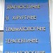 Київська міська клінічна лікарня інтенсивного лікування № 6 в місті Київ