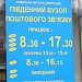 Південний вузол поштового зв'язку (uk) in Kyiv city