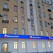 «Промсвязьбанк» – дополнительный офис «Новый Арбат» в городе Москва