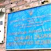 Veterinary clinic of Solomenskiy district in Kyiv city