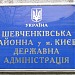 Шевченківська РДА в місті Київ