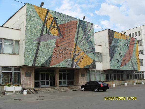The Institute Of Russian Language 112