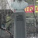Бюст Н. С. Курнакова в городе Москва
