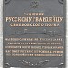 Памятник русскому гвардейцу Семёновского полка в городе Москва