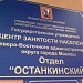 Центр занятости населения СВАО - отдел «Останкинский» в городе Москва