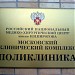 Консультативно-диагностический центр «Измайловский» (ru) in Moscow city