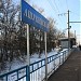 Железнодорожная платформа Ашукинская в городе Ашукино