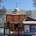 Храм святой преподобномученицы Елисаветы Феодоровны в Щербинке