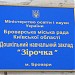 Детский сад «Звёздочка» (ru) in Brovary city
