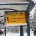 Остановка общественного транспорта «Улица Фомичёвой, 8» в городе Москва