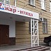 Московский государственный театр кукол «Жар-птица» в городе Москва