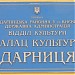 Дом культуры «Дарница» в городе Киев