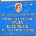 Дарницкий районный совет ветеранов в городе Киев