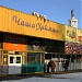 Бывшие рюмочная и винный магазин «Чаша Хайяма» в городе Москва