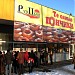 Бывшее кафе «Руспыш» (пончиковая «Те самые пончики») в городе Москва