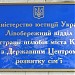 Левобережный отдел регистрации браков в городе Киев