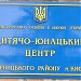 Детско-юношеский центр Дарницкого района в городе Киев