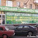 Бывший магазин «Реализация таможенных товаров» в городе Москва