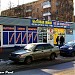 Бывшие магазины «Бытовая химия» и «Всё для компьютеров» в городе Москва