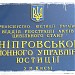 Отдел РАГС Днепровского района в городе Киев